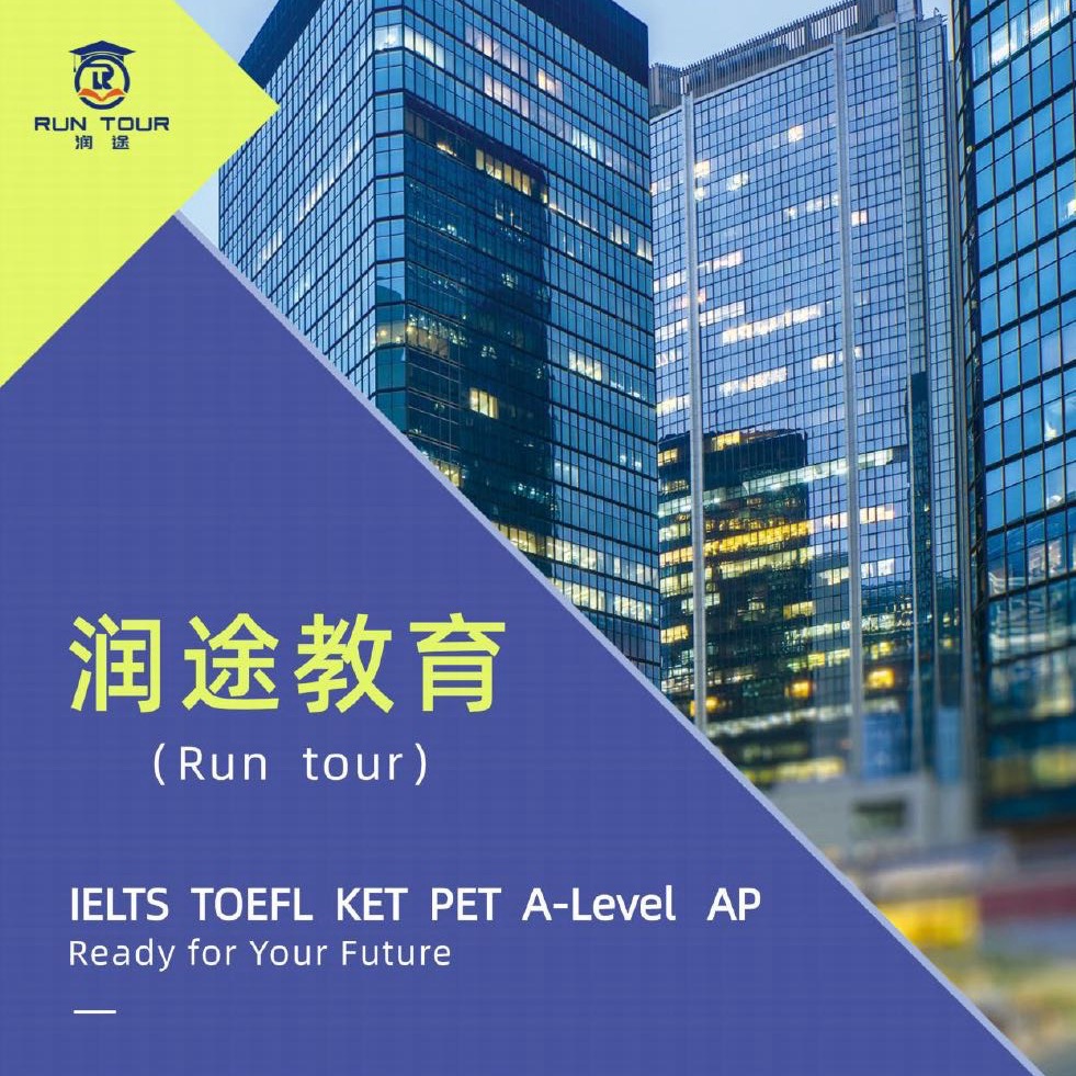 国际语言及学科考试培训