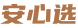 anxinxuan